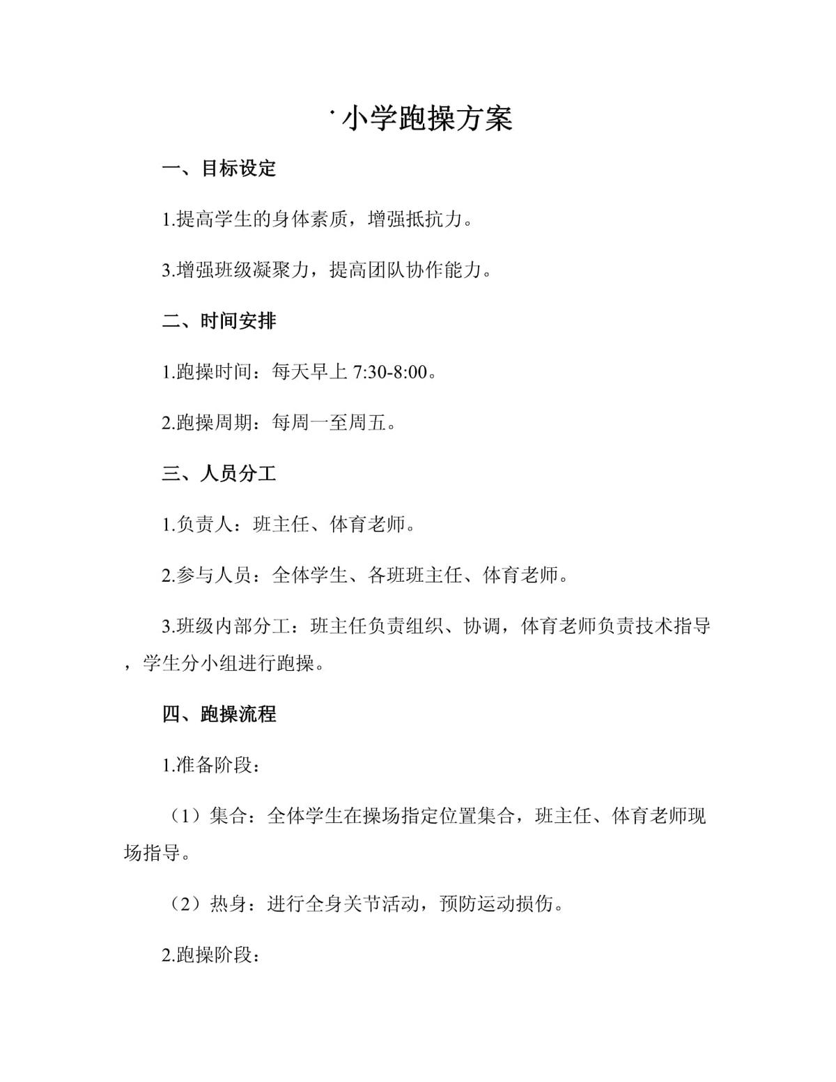 如何制定智能篮球训练计划_0